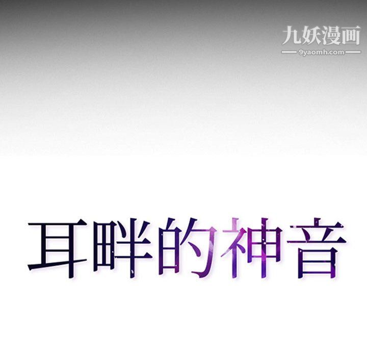 耳畔的神音第21话
