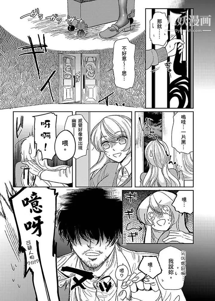 医生…那边不能碰！这样我会高潮的…听到了吗！第1话