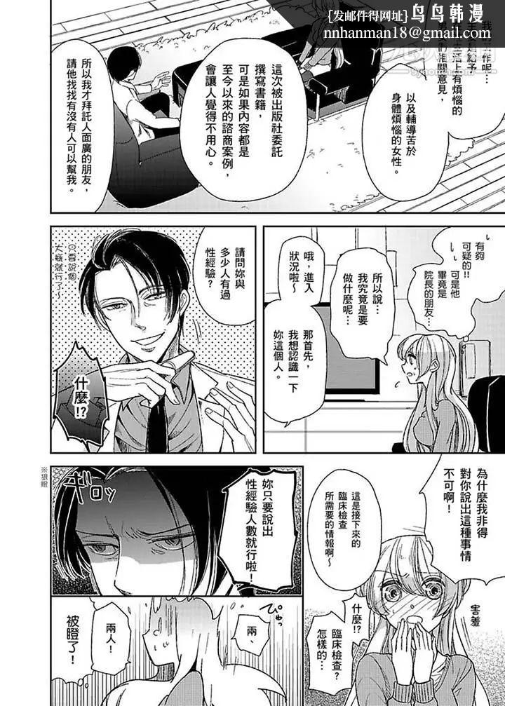 医生…那边不能碰!这样我会高潮的…听到了吗!第1话