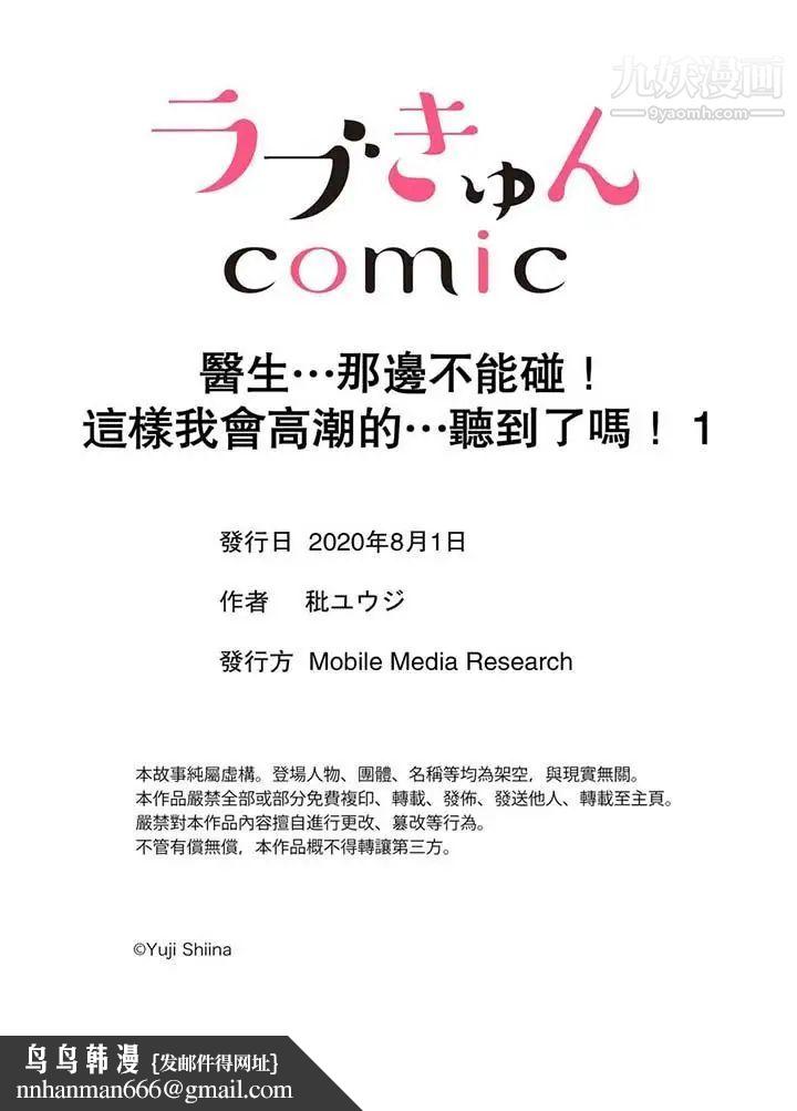 医生…那边不能碰！这样我会高潮的…听到了吗！第1话