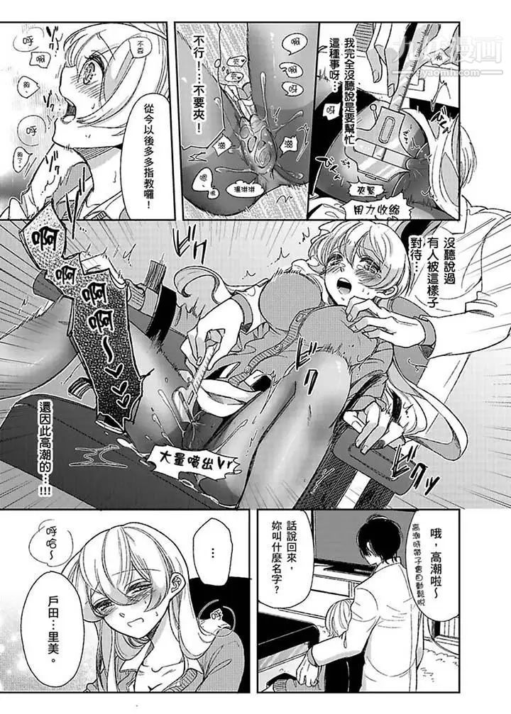 医生…那边不能碰！这样我会高潮的…听到了吗！第2话