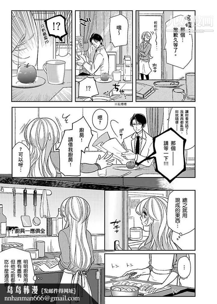 医生…那边不能碰！这样我会高潮的…听到了吗！第2话