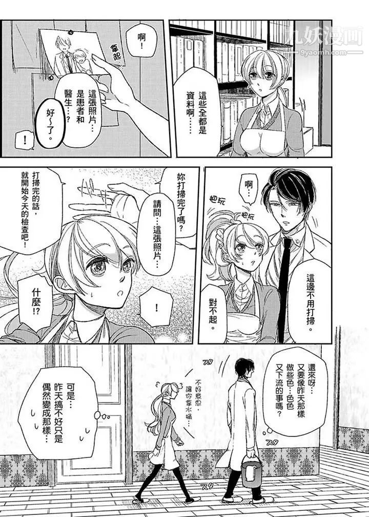 医生…那边不能碰！这样我会高潮的…听到了吗！第2话