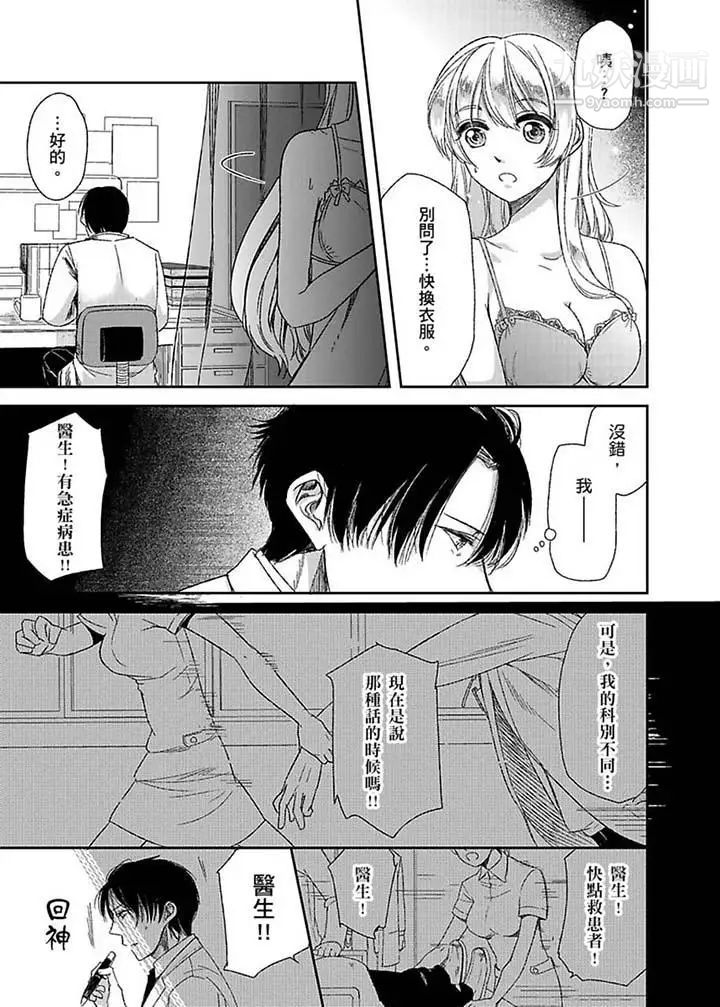 医生…那边不能碰!这样我会高潮的…听到了吗!第3话