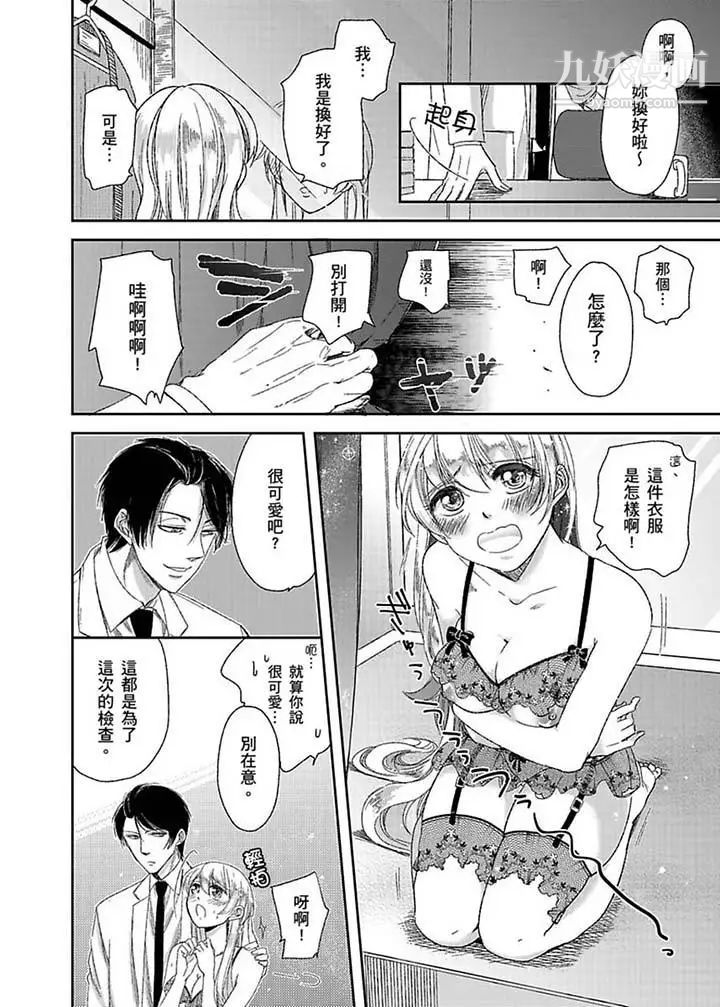 医生…那边不能碰！这样我会高潮的…听到了吗！第3话