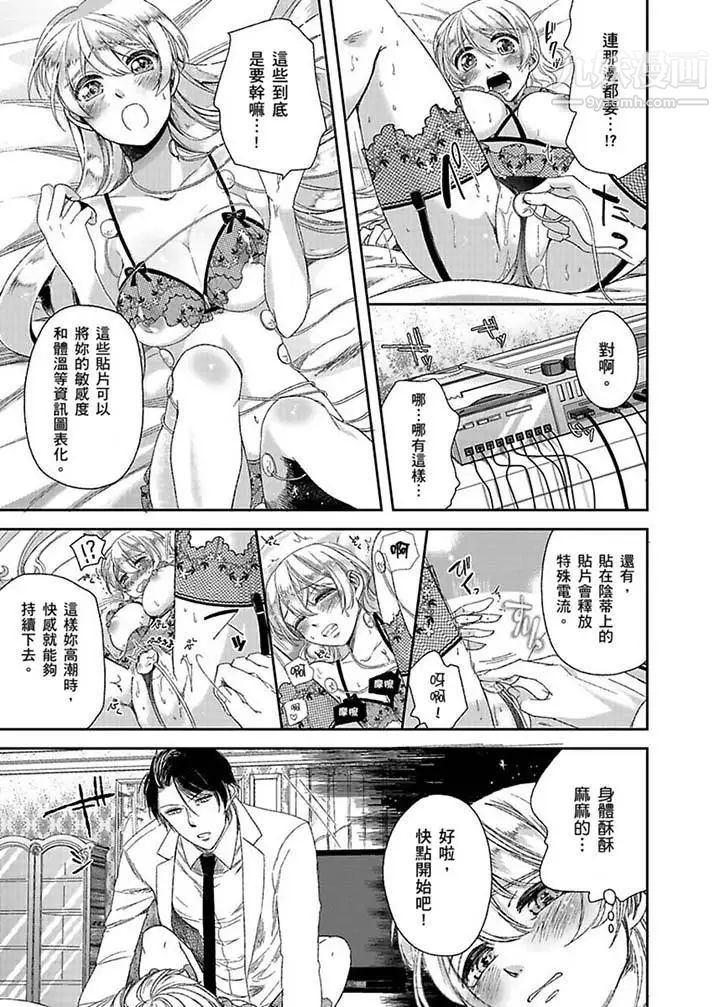 医生…那边不能碰！这样我会高潮的…听到了吗！第3话