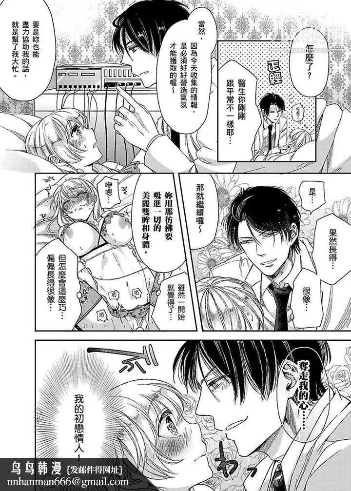 医生…那边不能碰!这样我会高潮的…听到了吗!第3话