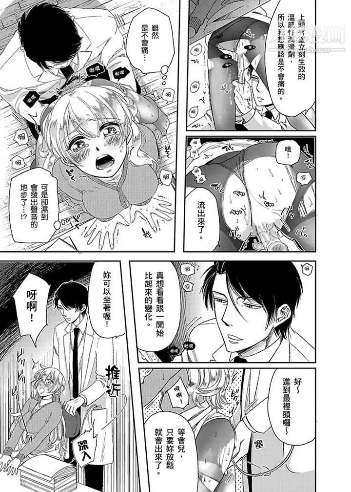 医生…那边不能碰!这样我会高潮的…听到了吗!第4话