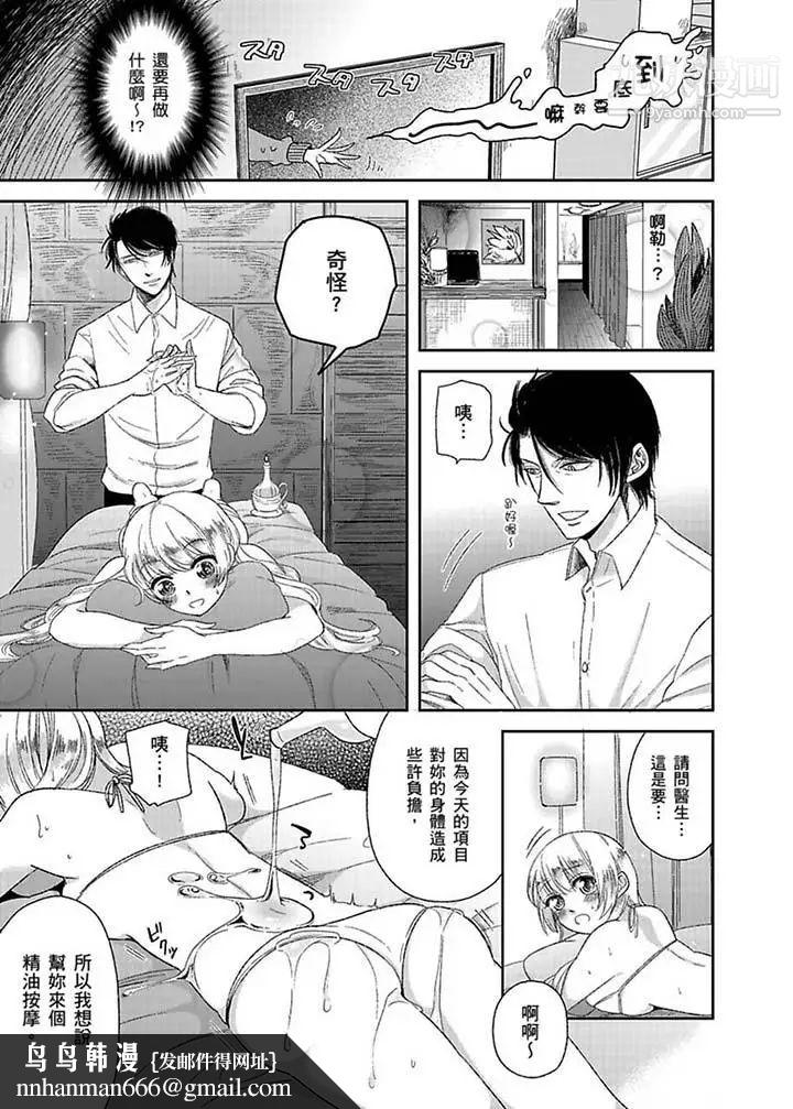 医生…那边不能碰!这样我会高潮的…听到了吗!第4话