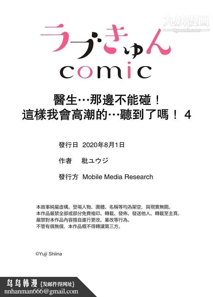 医生…那边不能碰！这样我会高潮的…听到了吗！第4话