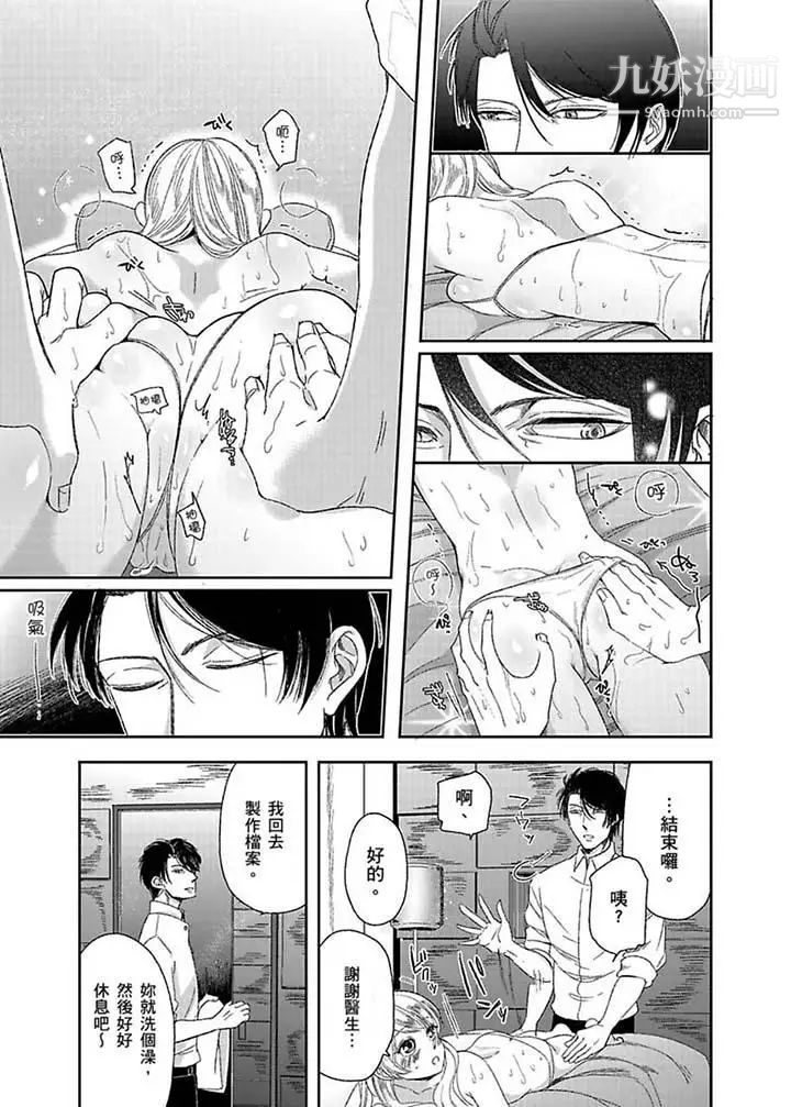 医生…那边不能碰！这样我会高潮的…听到了吗！第5话