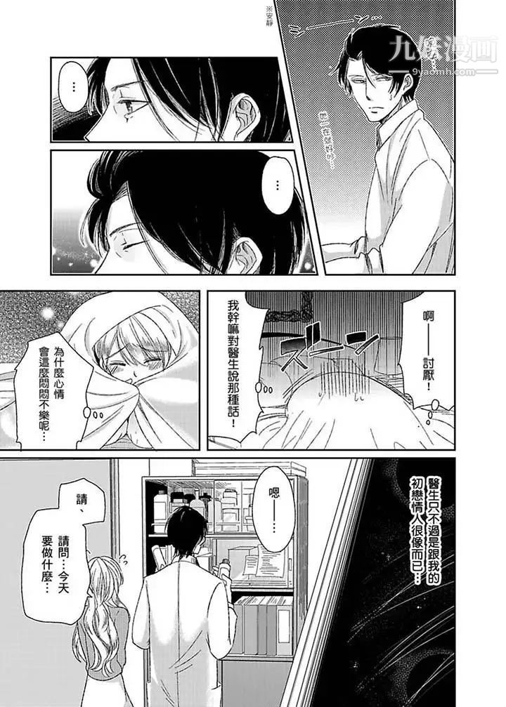 医生…那边不能碰！这样我会高潮的…听到了吗！第5话