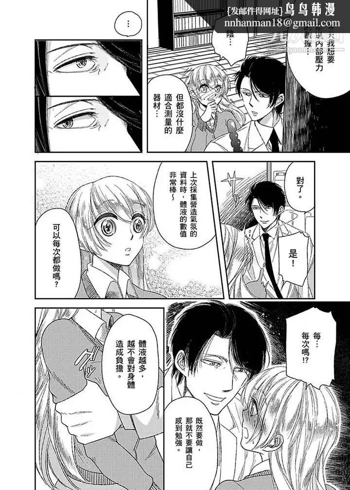 医生…那边不能碰！这样我会高潮的…听到了吗！第5话