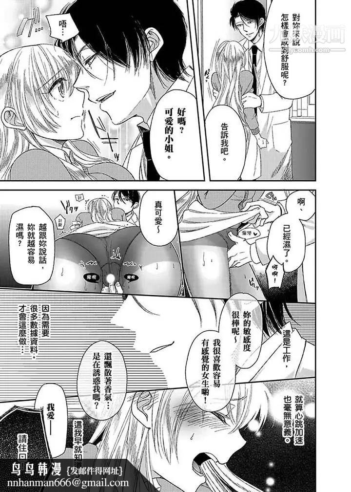 医生…那边不能碰！这样我会高潮的…听到了吗！第5话