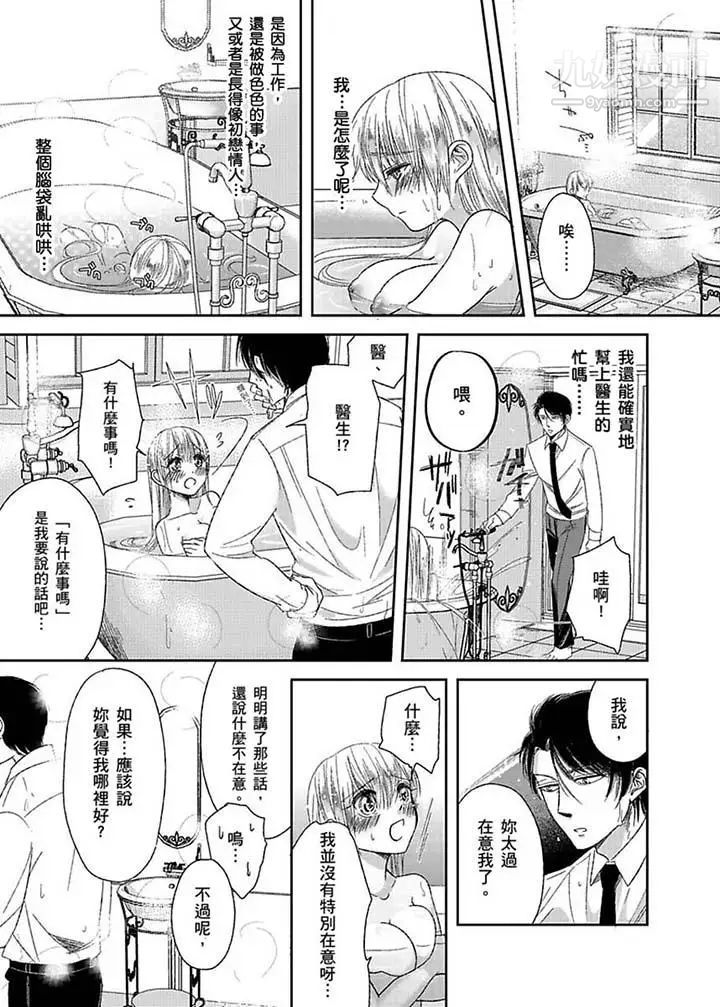 医生…那边不能碰！这样我会高潮的…听到了吗！第5话