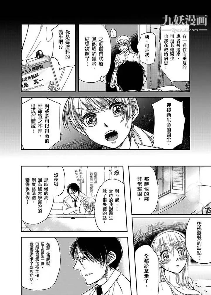 医生…那边不能碰！这样我会高潮的…听到了吗！第6话