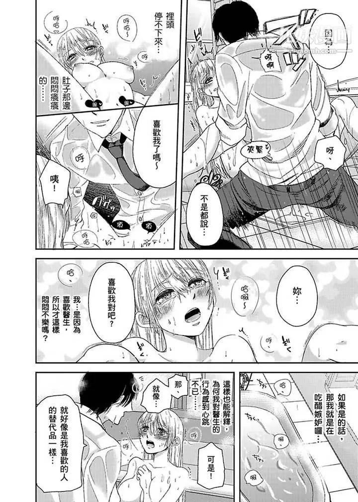 医生…那边不能碰！这样我会高潮的…听到了吗！第6话