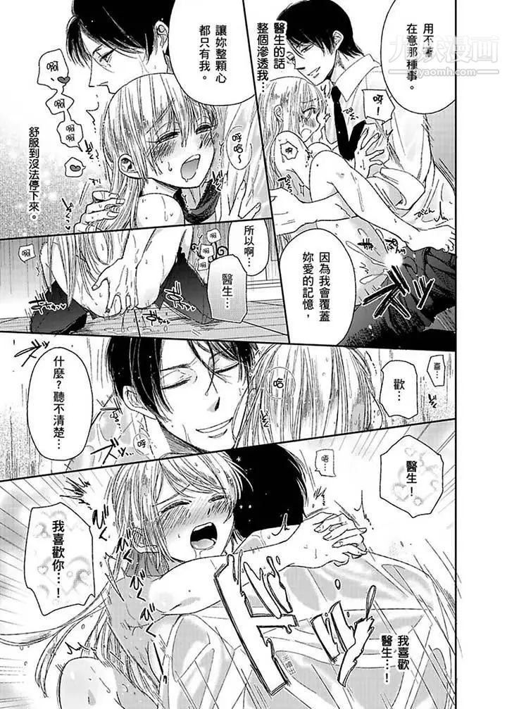 医生…那边不能碰!这样我会高潮的…听到了吗!第6话