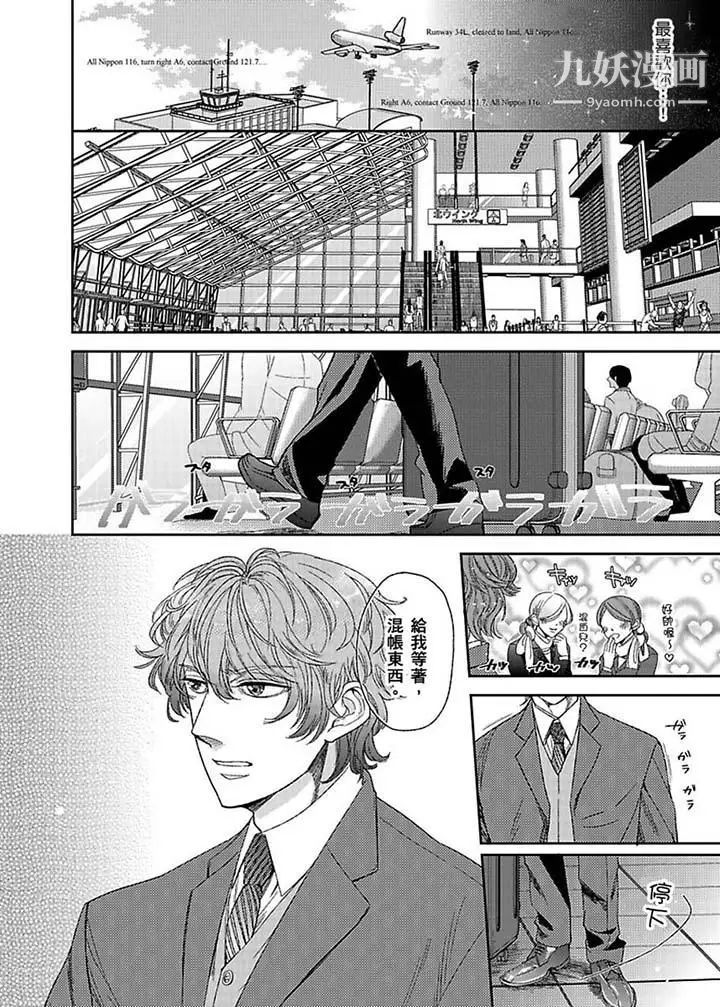 医生…那边不能碰!这样我会高潮的…听到了吗!第6话