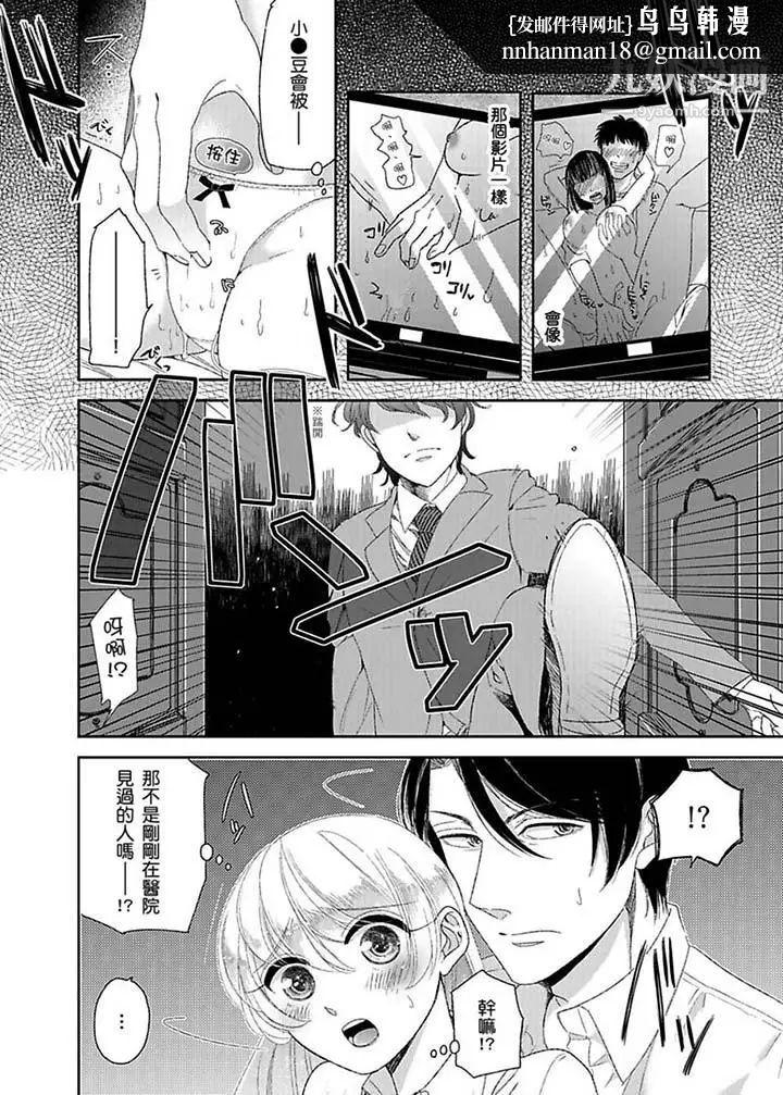 医生…那边不能碰!这样我会高潮的…听到了吗!第7话