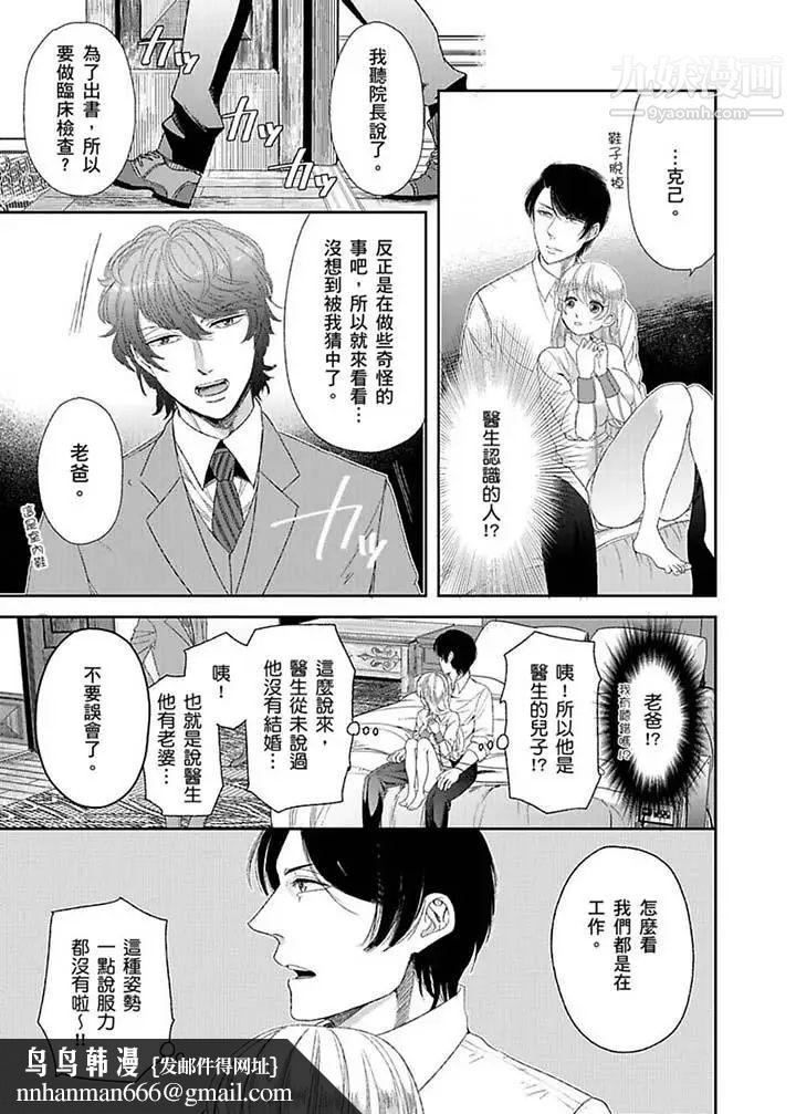 医生…那边不能碰!这样我会高潮的…听到了吗!第7话