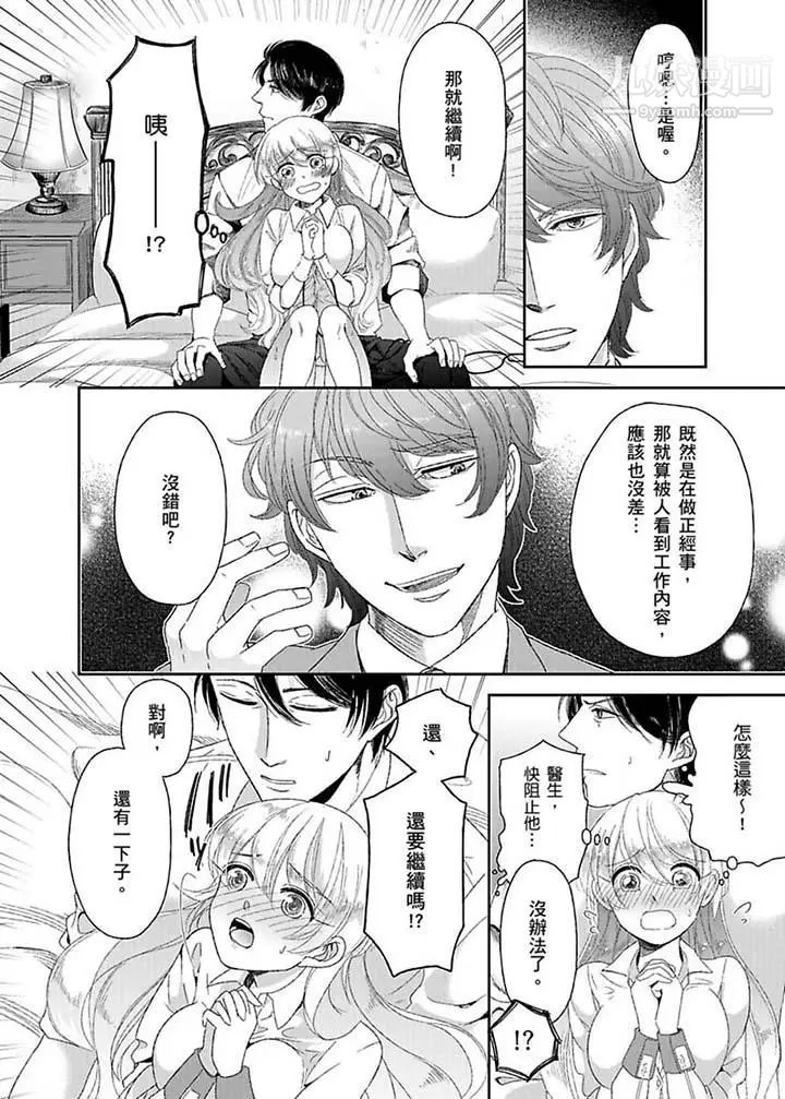 医生…那边不能碰!这样我会高潮的…听到了吗!第7话