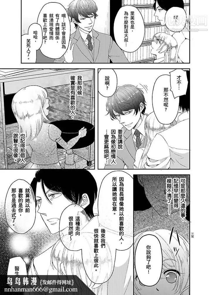 医生…那边不能碰！这样我会高潮的…听到了吗！第8话