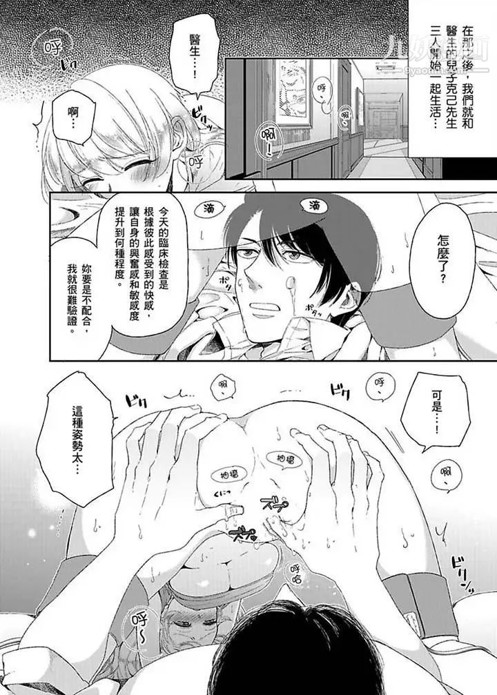 医生…那边不能碰！这样我会高潮的…听到了吗！第8话