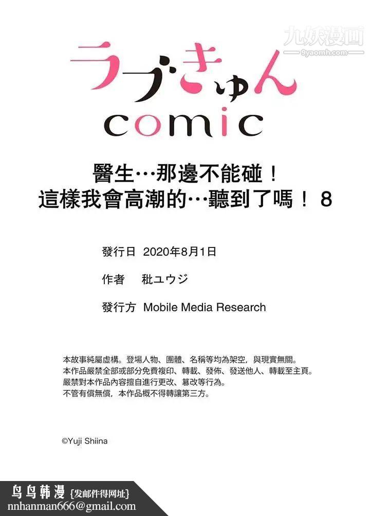 医生…那边不能碰！这样我会高潮的…听到了吗！第8话