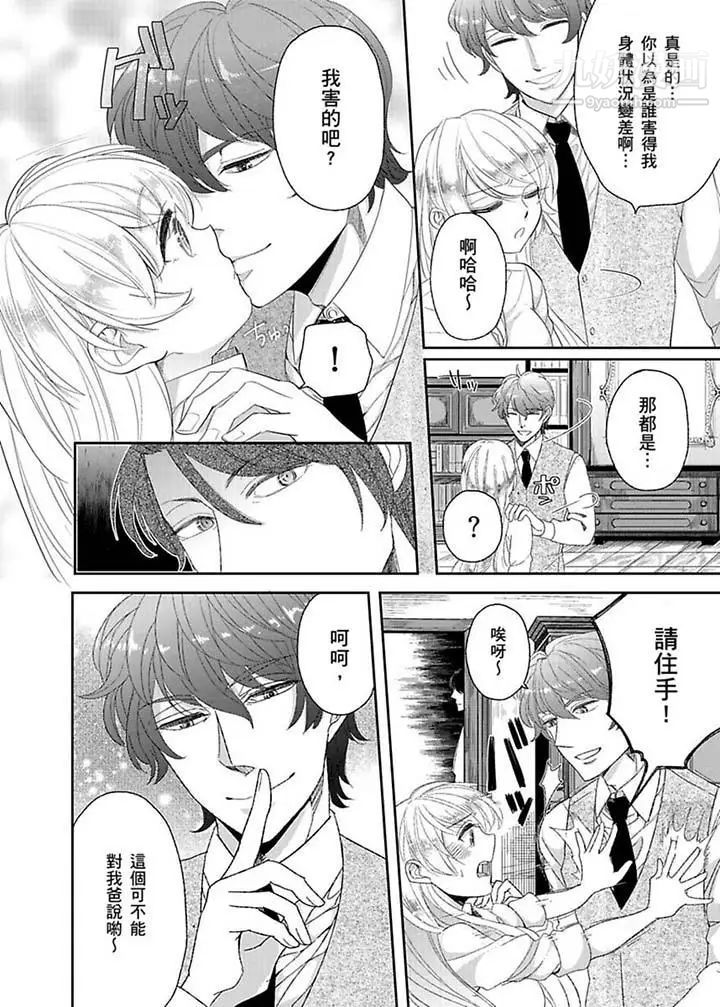 医生…那边不能碰！这样我会高潮的…听到了吗！第9话