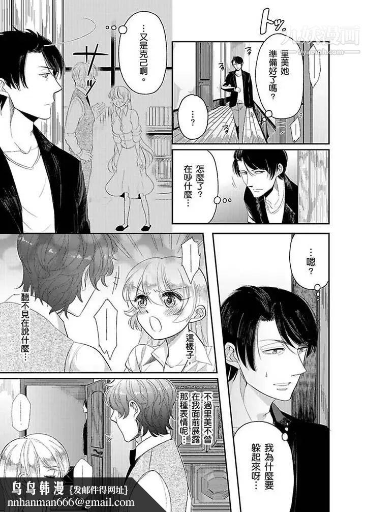 医生…那边不能碰！这样我会高潮的…听到了吗！第9话