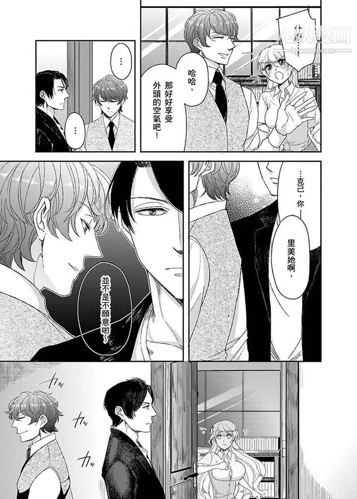 医生…那边不能碰！这样我会高潮的…听到了吗！第9话