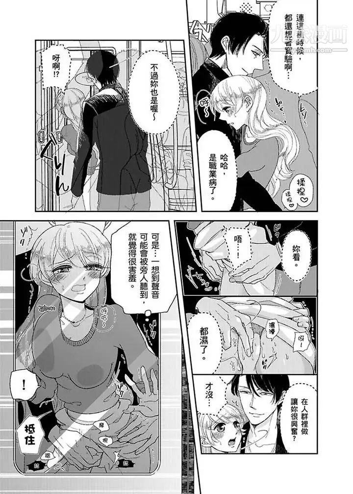 医生…那边不能碰！这样我会高潮的…听到了吗！第10话