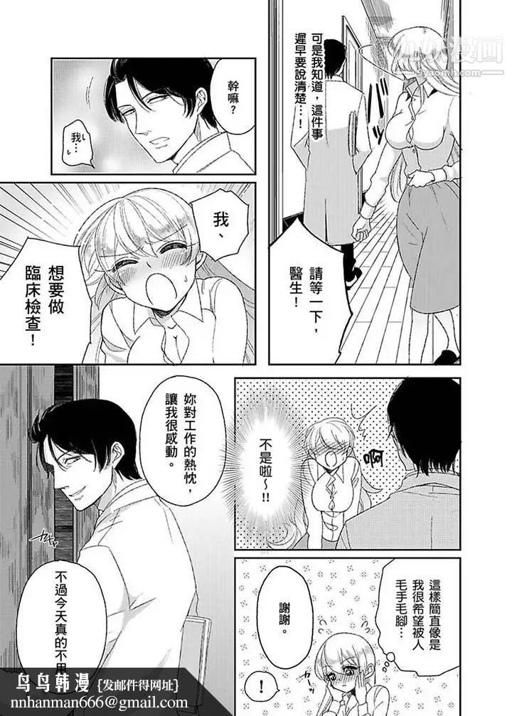 医生…那边不能碰！这样我会高潮的…听到了吗！第10话