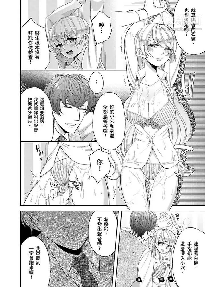 医生…那边不能碰!这样我会高潮的…听到了吗!第11话