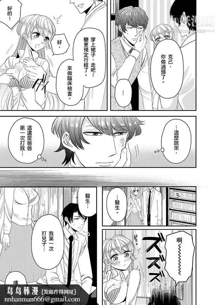 医生…那边不能碰!这样我会高潮的…听到了吗!第11话