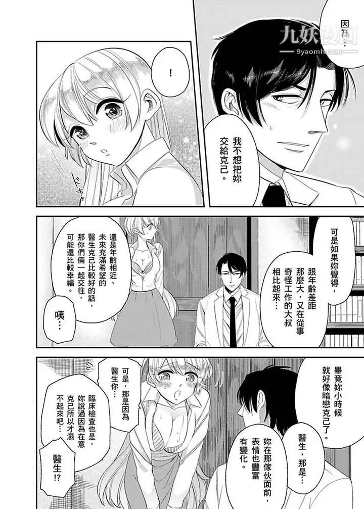 医生…那边不能碰!这样我会高潮的…听到了吗!第11话