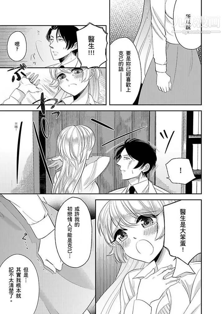 医生…那边不能碰!这样我会高潮的…听到了吗!第11话