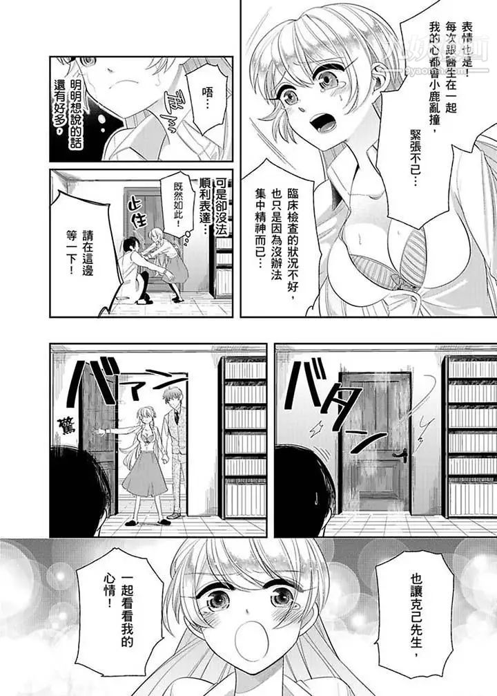 医生…那边不能碰！这样我会高潮的…听到了吗！第11话