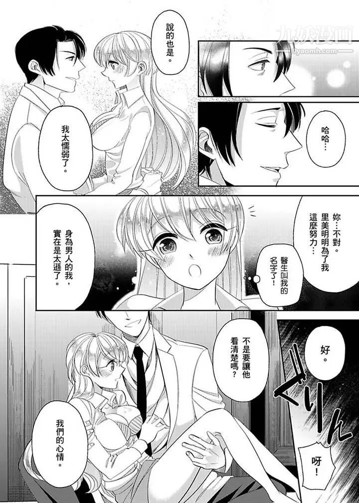 医生…那边不能碰！这样我会高潮的…听到了吗！第12话