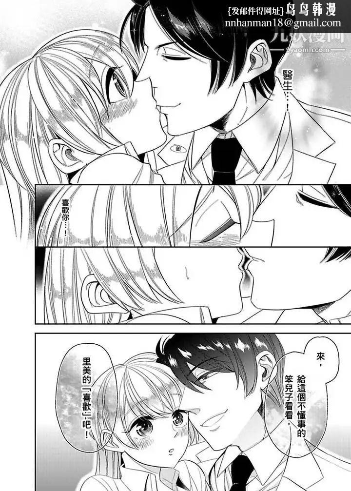 医生…那边不能碰！这样我会高潮的…听到了吗！第12话