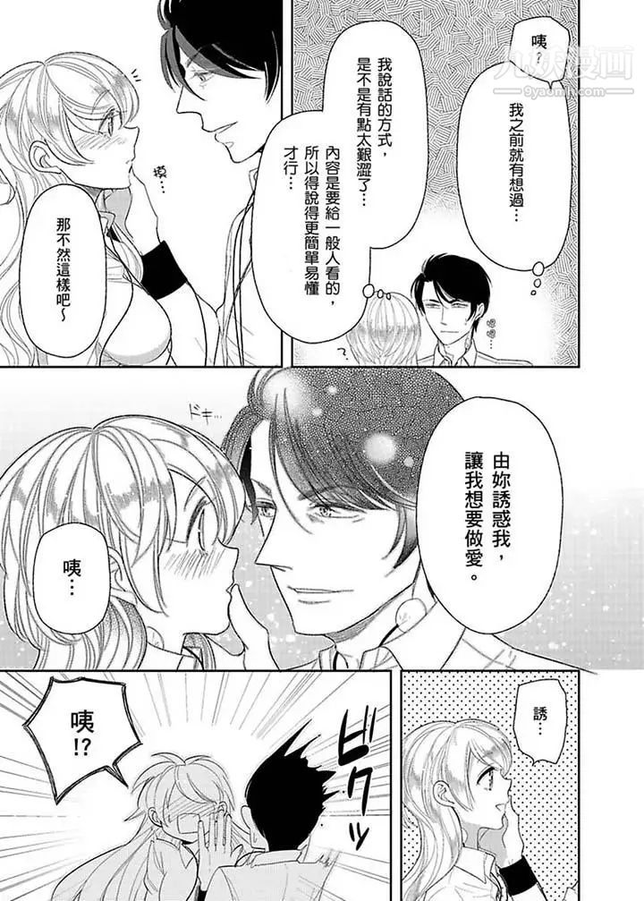 医生…那边不能碰！这样我会高潮的…听到了吗！第13话