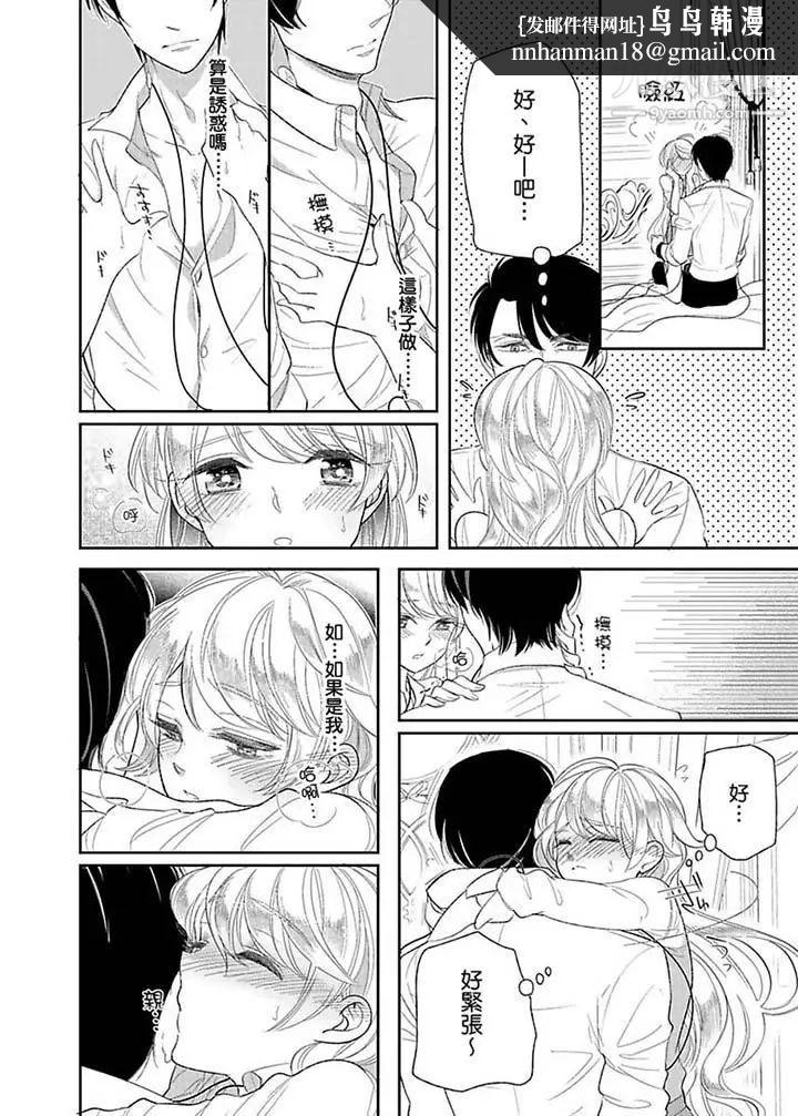 医生…那边不能碰！这样我会高潮的…听到了吗！第13话