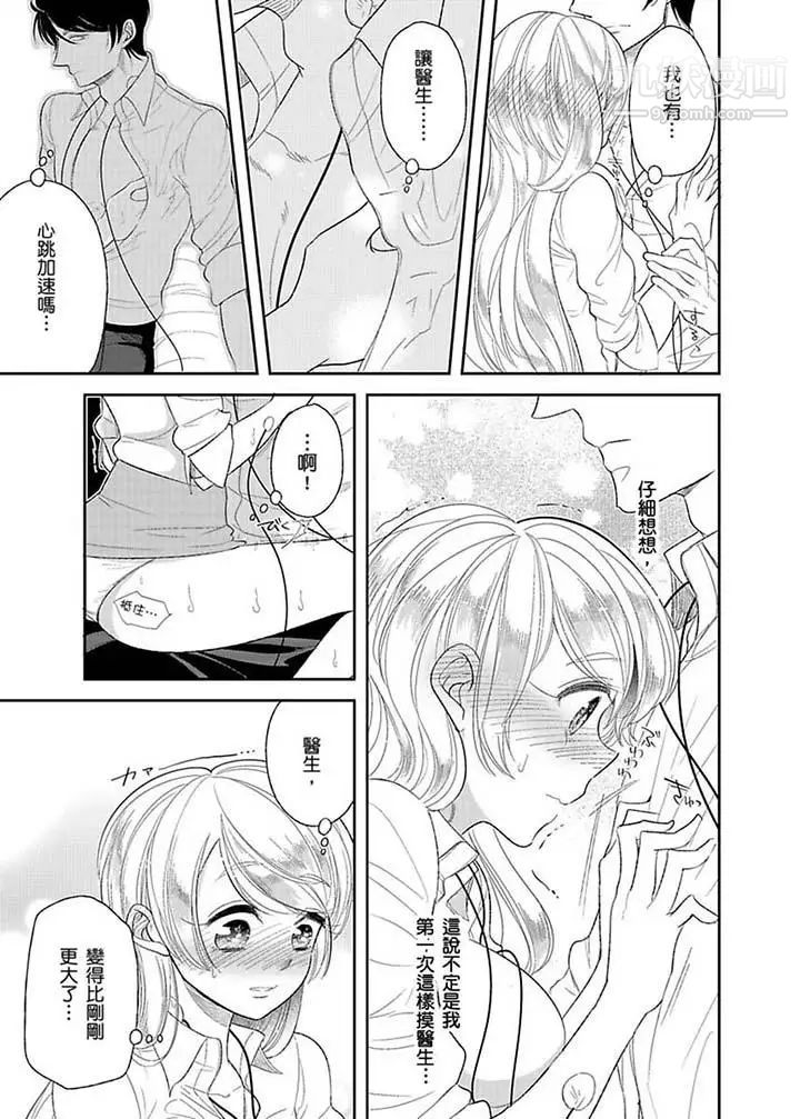 医生…那边不能碰！这样我会高潮的…听到了吗！第13话