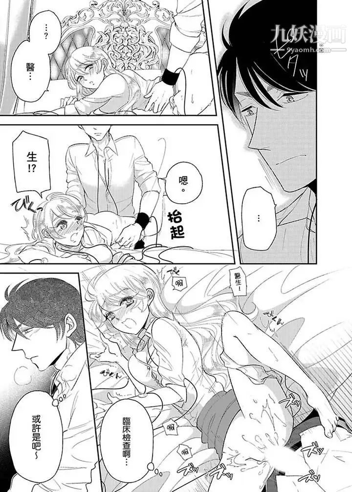 医生…那边不能碰！这样我会高潮的…听到了吗！第14话