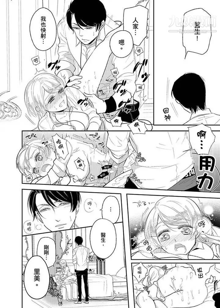 医生…那边不能碰！这样我会高潮的…听到了吗！第14话