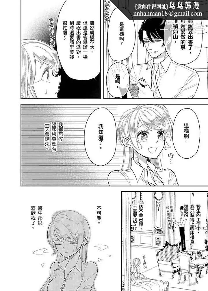 医生…那边不能碰！这样我会高潮的…听到了吗！第14话