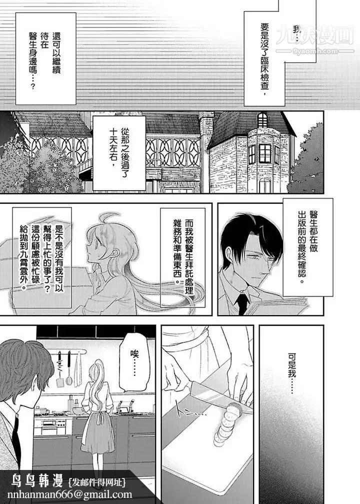 医生…那边不能碰！这样我会高潮的…听到了吗！第14话