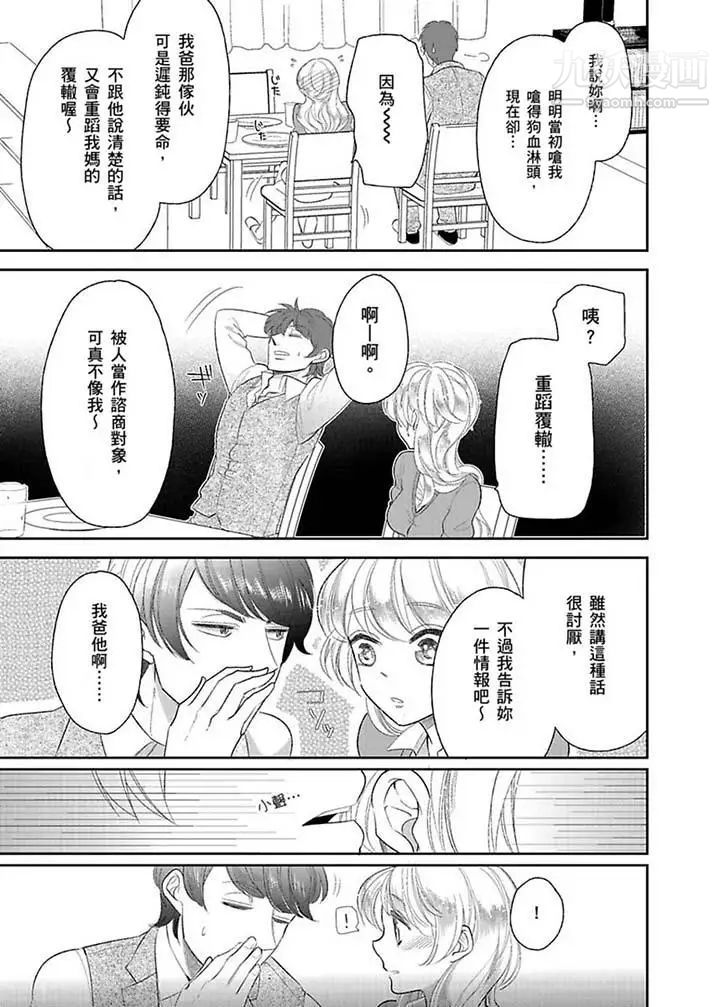 医生…那边不能碰！这样我会高潮的…听到了吗！第15话