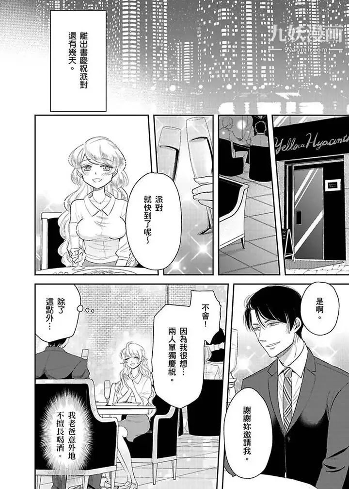 医生…那边不能碰！这样我会高潮的…听到了吗！第15话